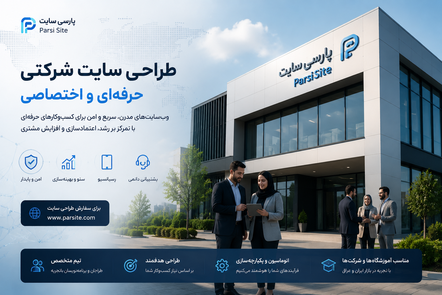 شرکتی پارسی سایت