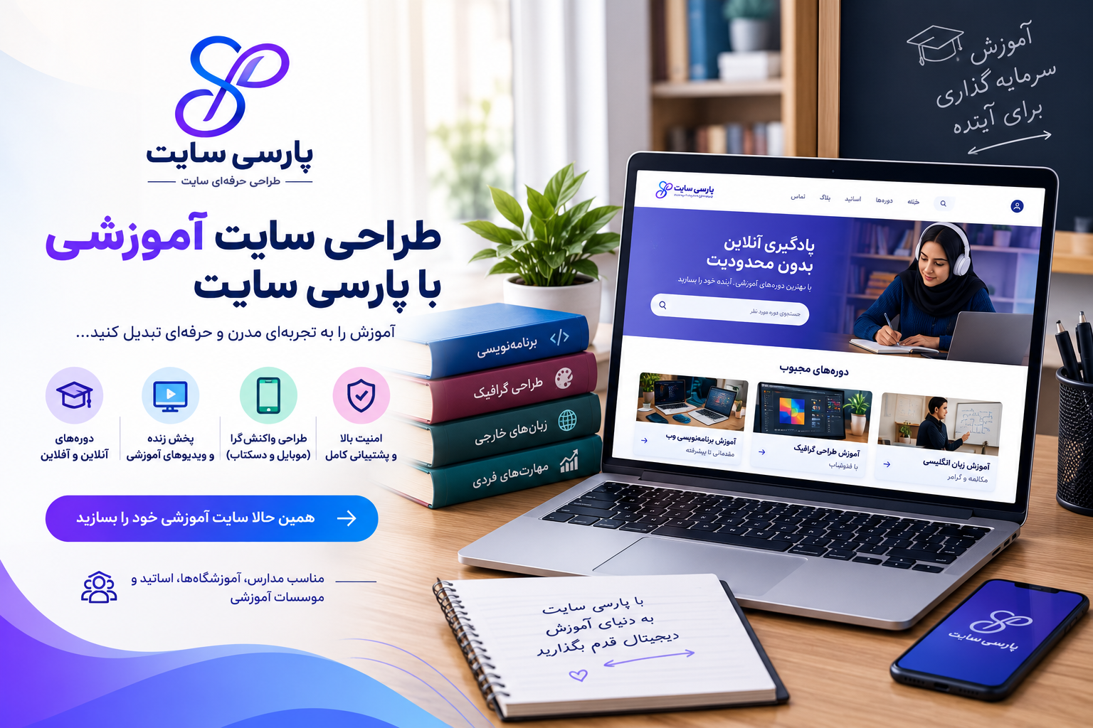 پارسی سایت آموزشی