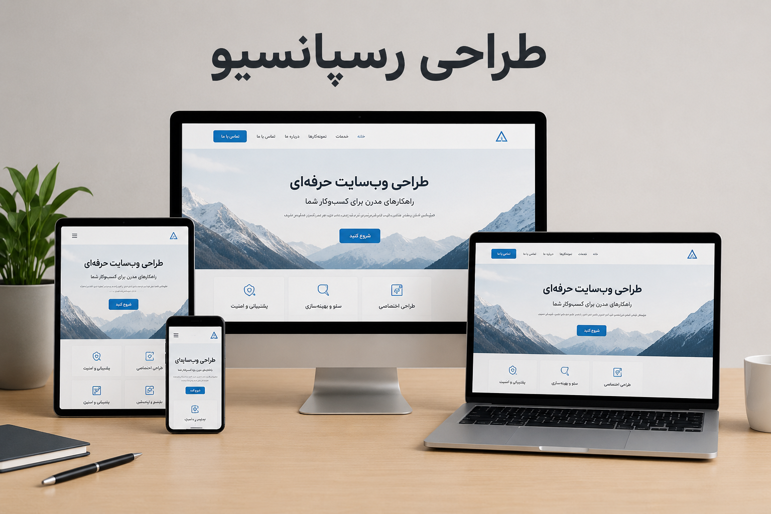 طراحی رسپانسیو پارسی سایت