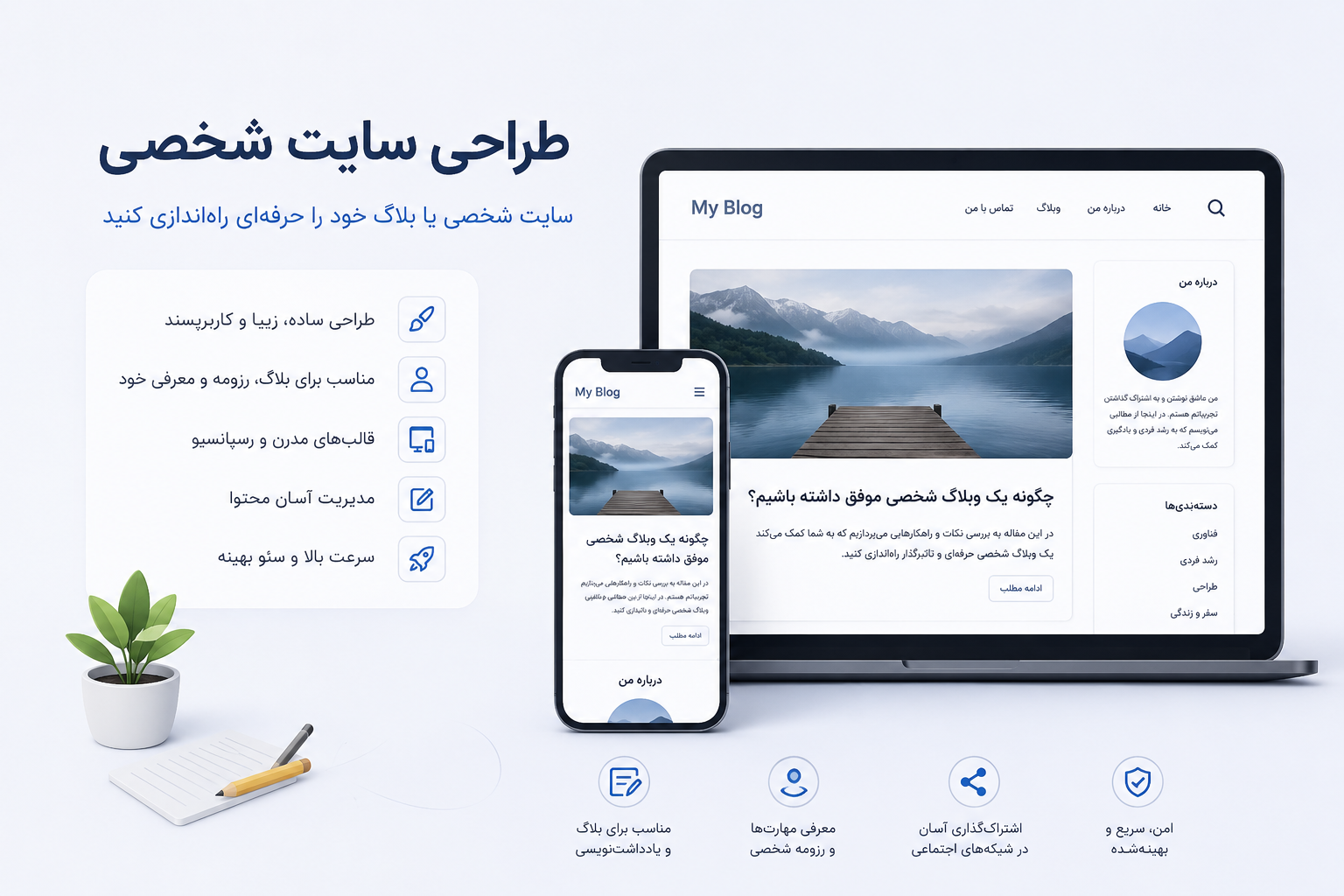طراحی سایت شخصی پارسی سایت