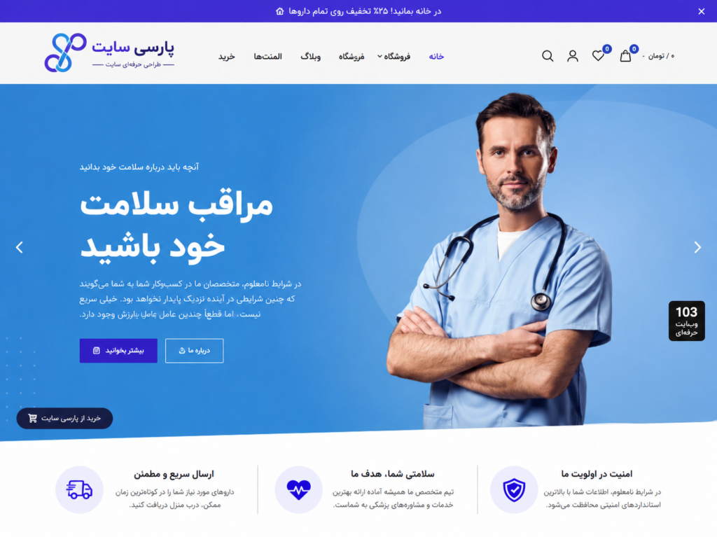 سایت خدمات پزشکی پارسی سایت