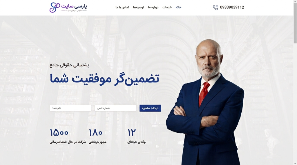 سایت وکالت پارسی سایت