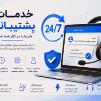 پارسی سایت خدمات پشتیبانی