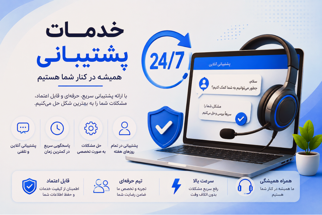 پارسی سایت خدمات پشتیبانی